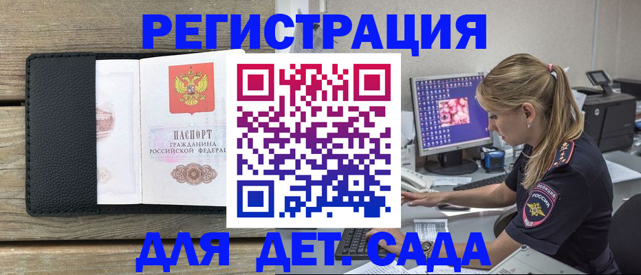 где прописаться в Калининградской области