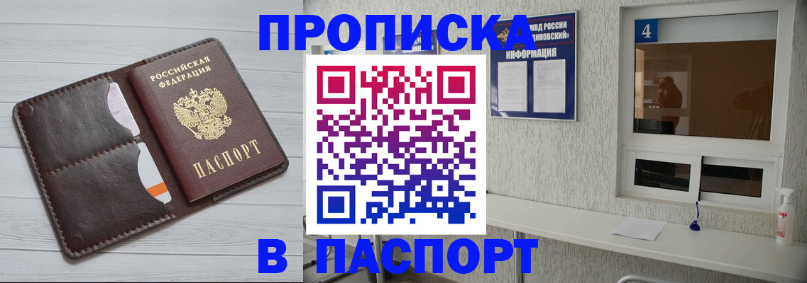 прописка регистрация в Калининградской области