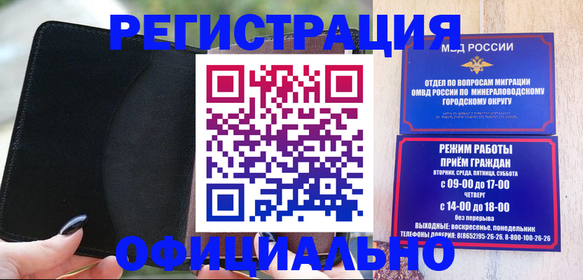 прописка законно в Калининградской области