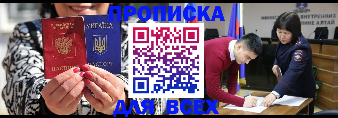 купить прописку в Калининградской области