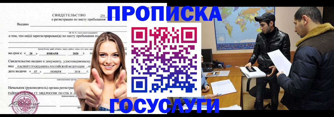 временная регистрация купить в Калининградской области